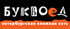 Скидка 10% для новых покупателей в bookvoed.ru! - Аксай